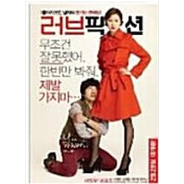 러브픽션[1disc]