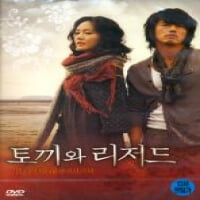 토끼와 리저드[1disc] 