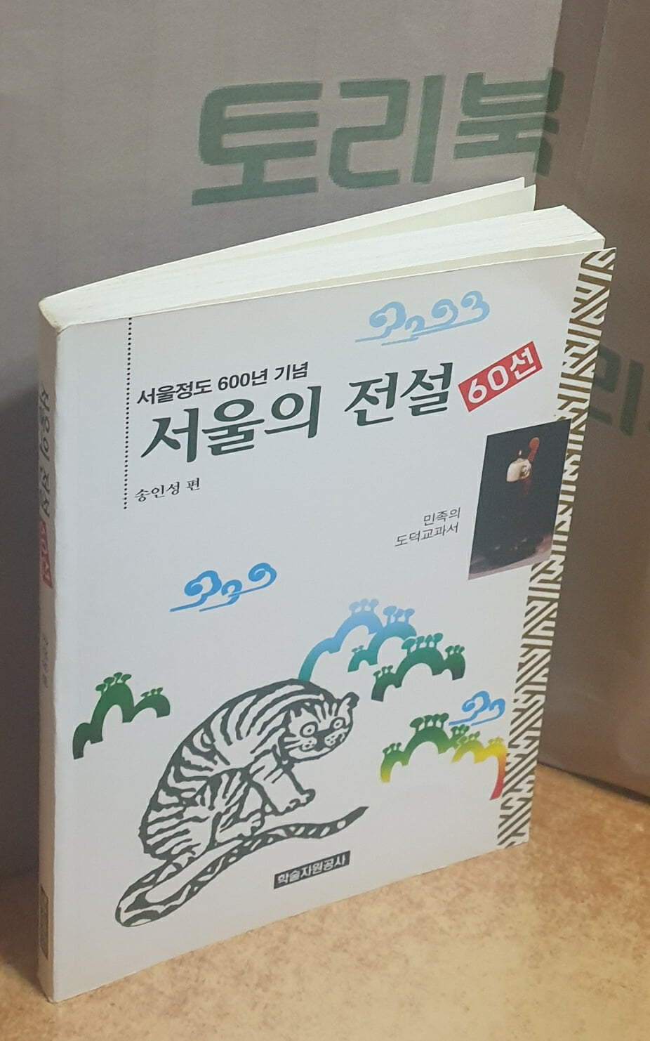 서울의 전설 60선