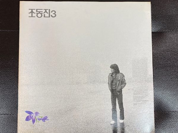 [LP] 조동진 - 3집 제비꽃 LP [서울음반 SPDR-153]