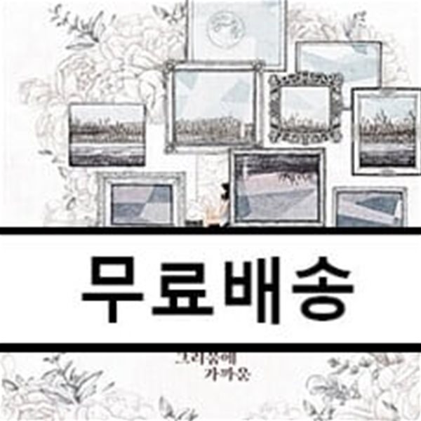 안녕하신가영 - 그리움에 가까운