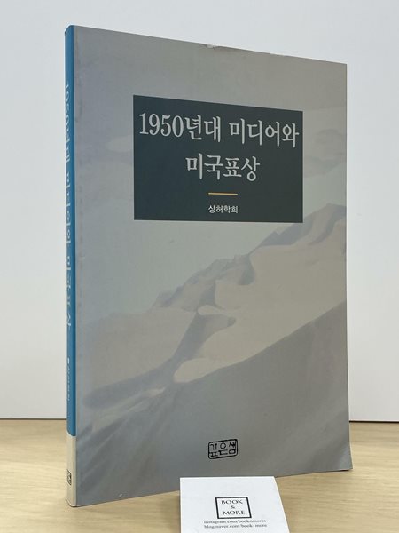 1950년대 미디어와 미국표상