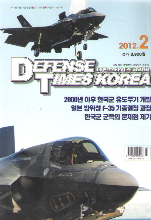 DEFENSE TIMES 2012/2 특집/2000년 이후 한국군의 유도무기 개발