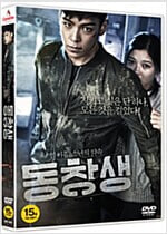 동창생[1disc]