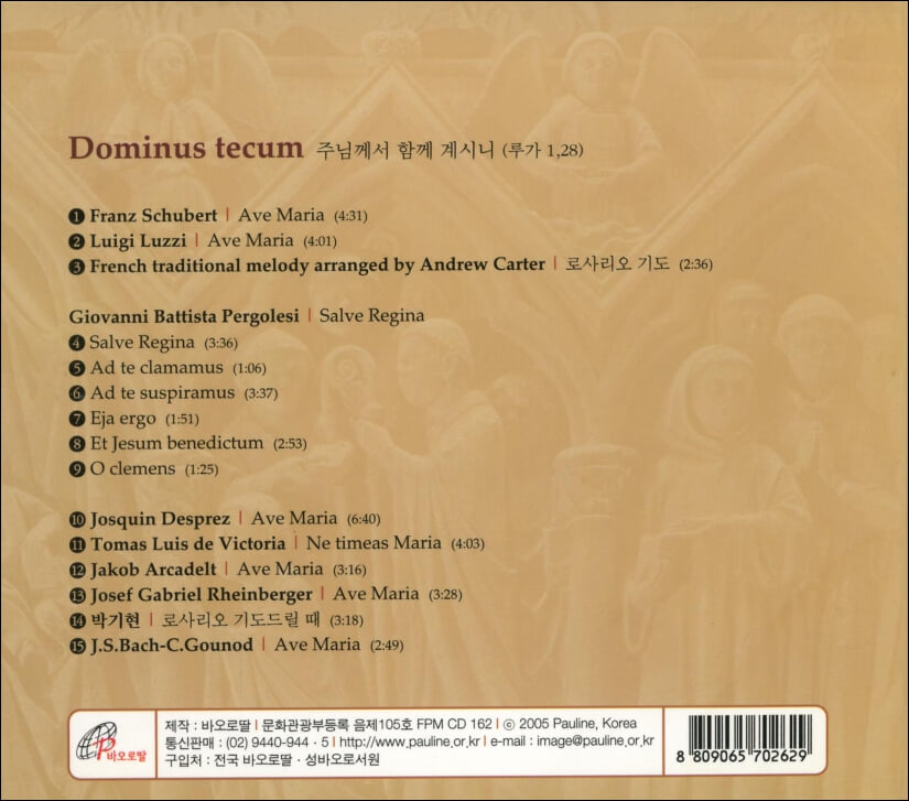 Ave Maria 노래 모음집 - Dominus Tecum