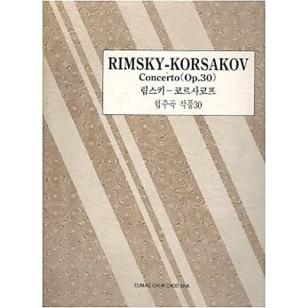 림스키 - 코르사코프 협주곡 작품 30