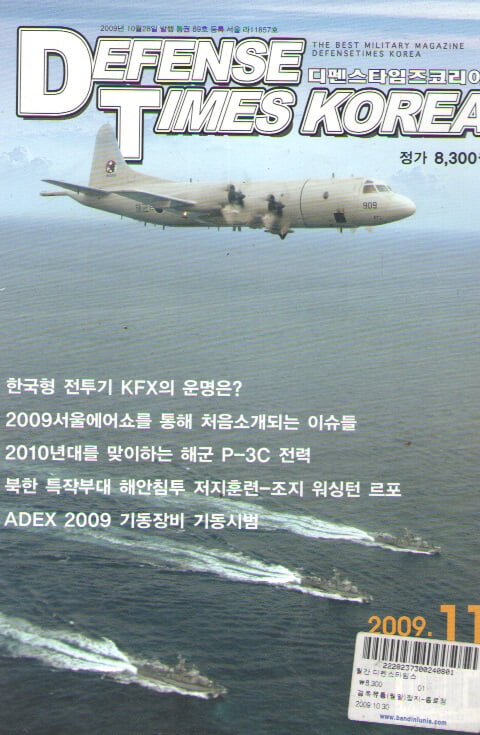 DEFNSE TIMES 2009/11/한국형 전투기 KFX의 운명은? 