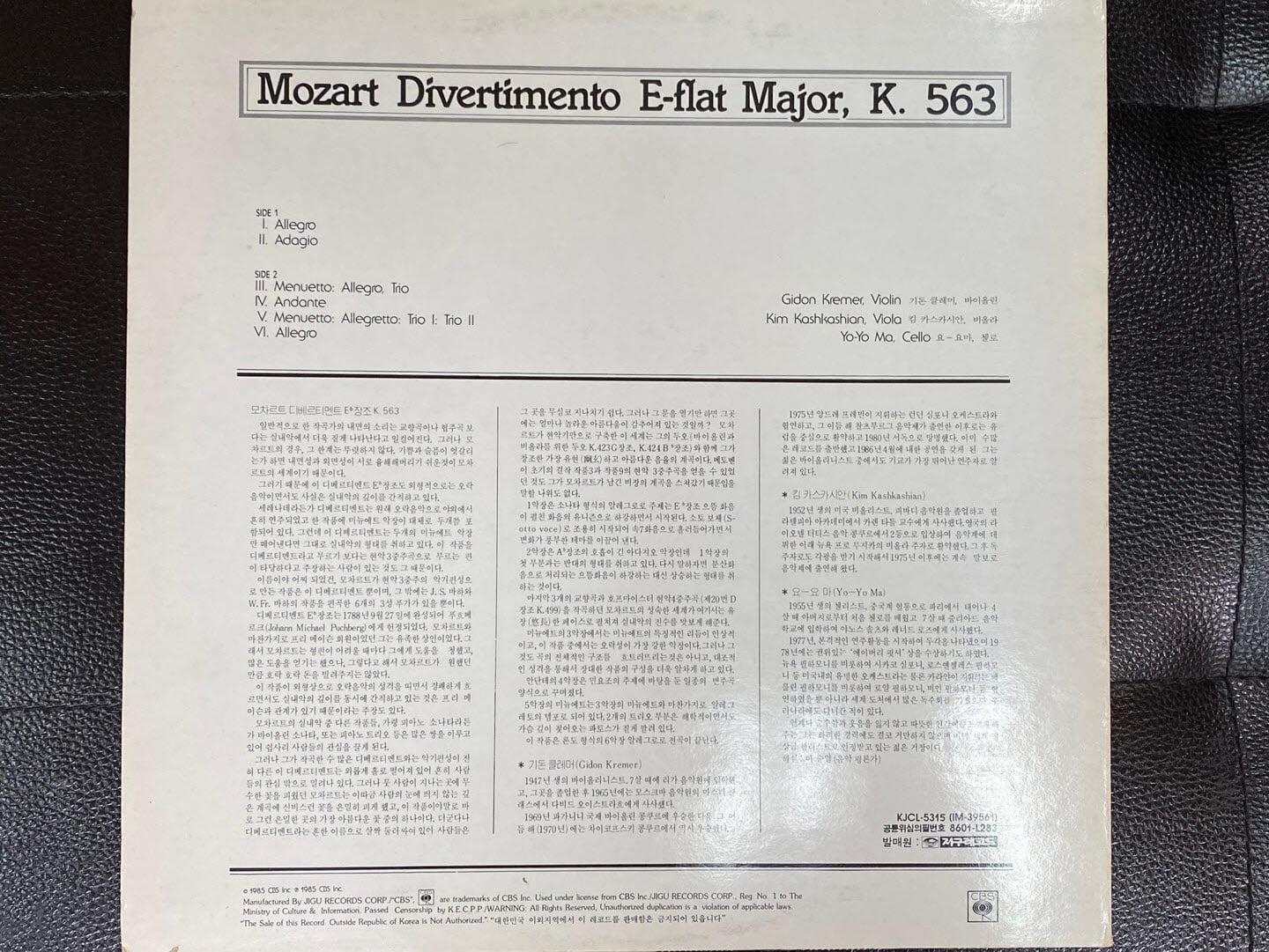 [LP] 기돈 크레머,킴 캐시캐시언,요요마 - Mozart Divertimento E-Flat Major, K.563 LP [지구-라이센스반] 