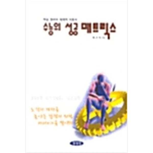 수능의 성공 매트릭스