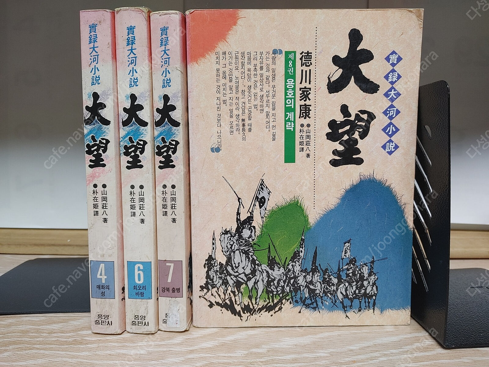 대망 4.6.7.8(합4권.1992 중앙출판) 세월감 외 보관상태 양호한편