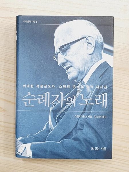 순례자의 노래