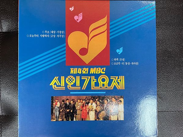 [LP] 신인가요제 - 제4회 MBC 신인가요제 LP [아세아 ALS-1639]