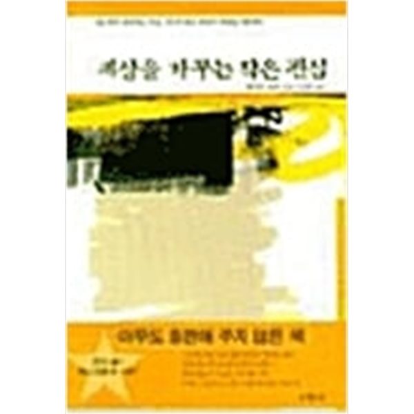 세상을 바꾸는 작은 관심