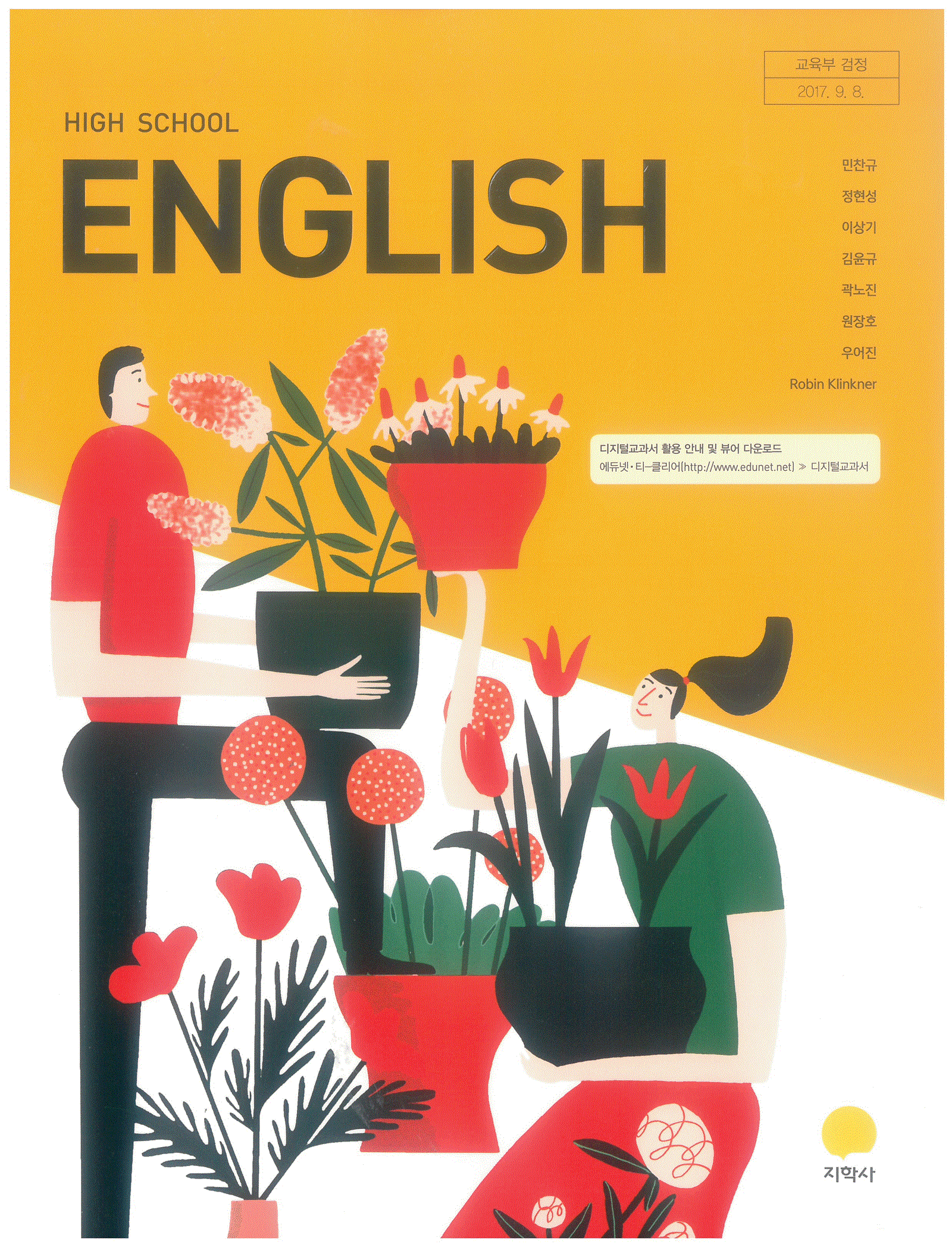 고등학교 영어 연구용 교과서 (민찬규)