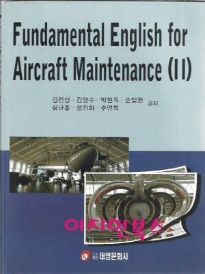 Fundamental English for Aircraft Maintenance (2)