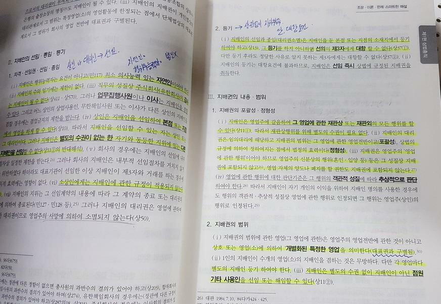 법무사 상법강의 법1 /(하영태/사진 및 하단참조)