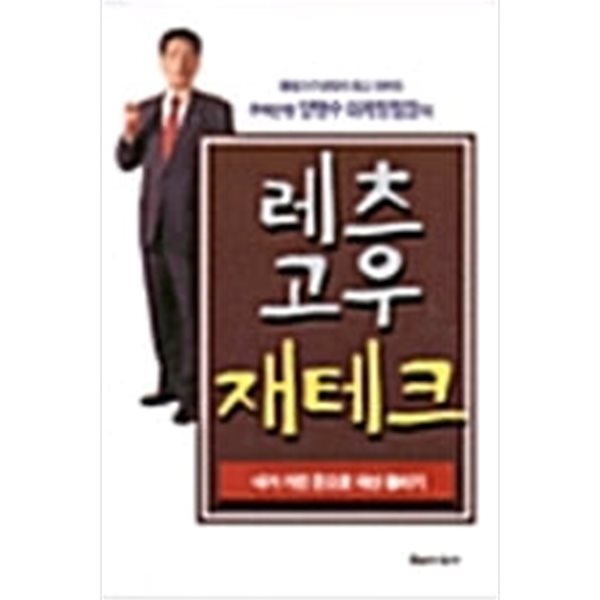 레츠 고우 재테크