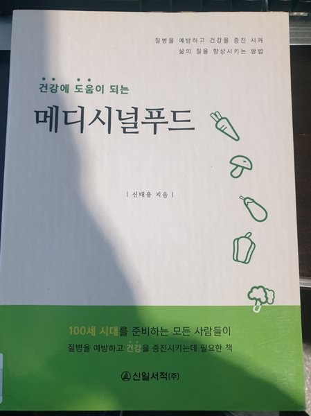 메디시널푸드