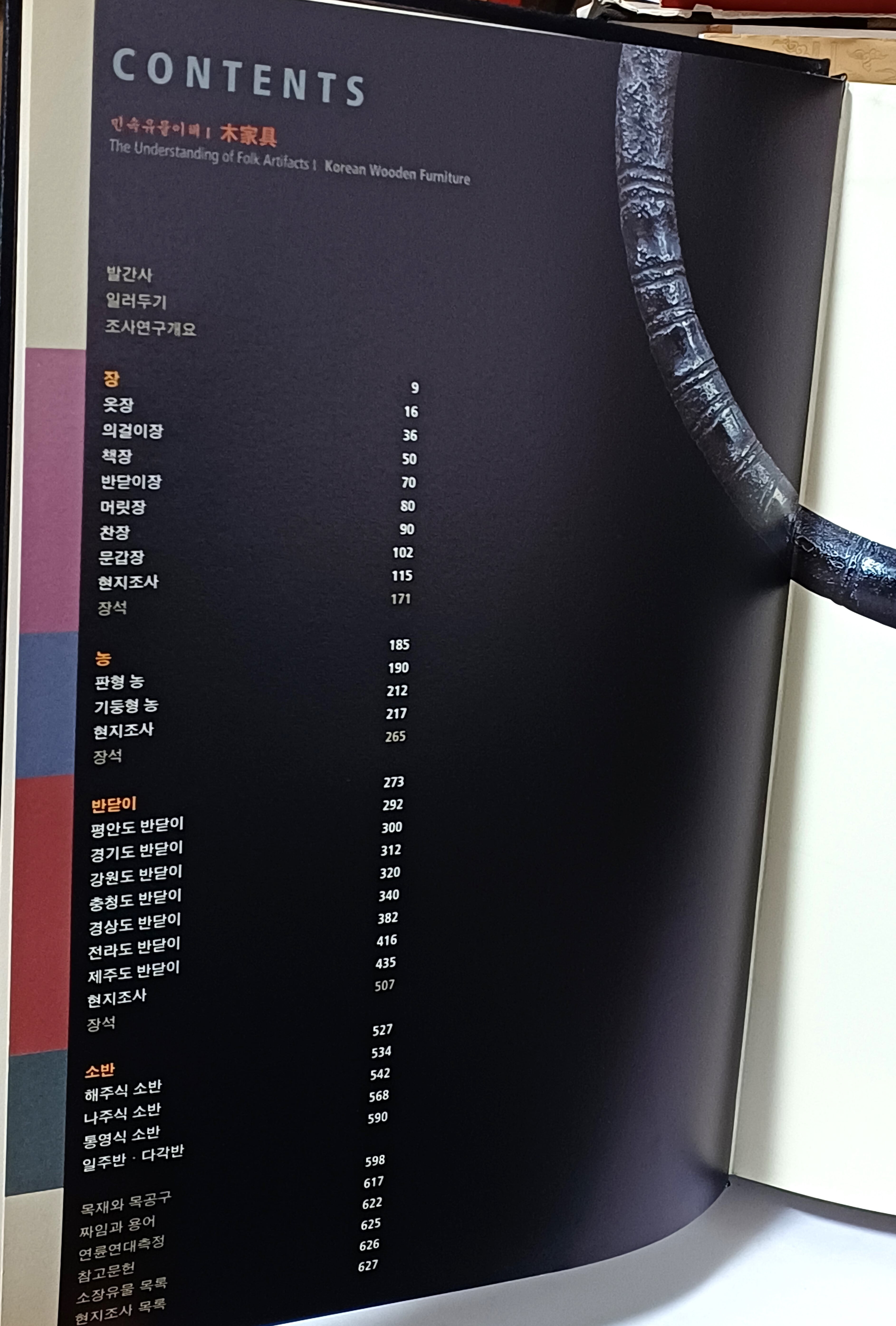 목가구(木家具) -1000부한정판-민속유물이해 1-국립민속박물관- 부록:3D동영상 미개봉CD-ROM- 215/303/55, 627쪽,하드커버-절판된 귀한책-아래설명참조-