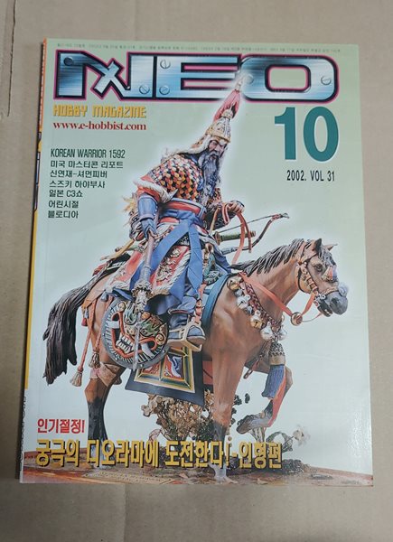 월간 네오 2002년 10월 vol.31