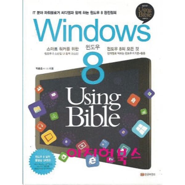 Windows 8 Using Bible