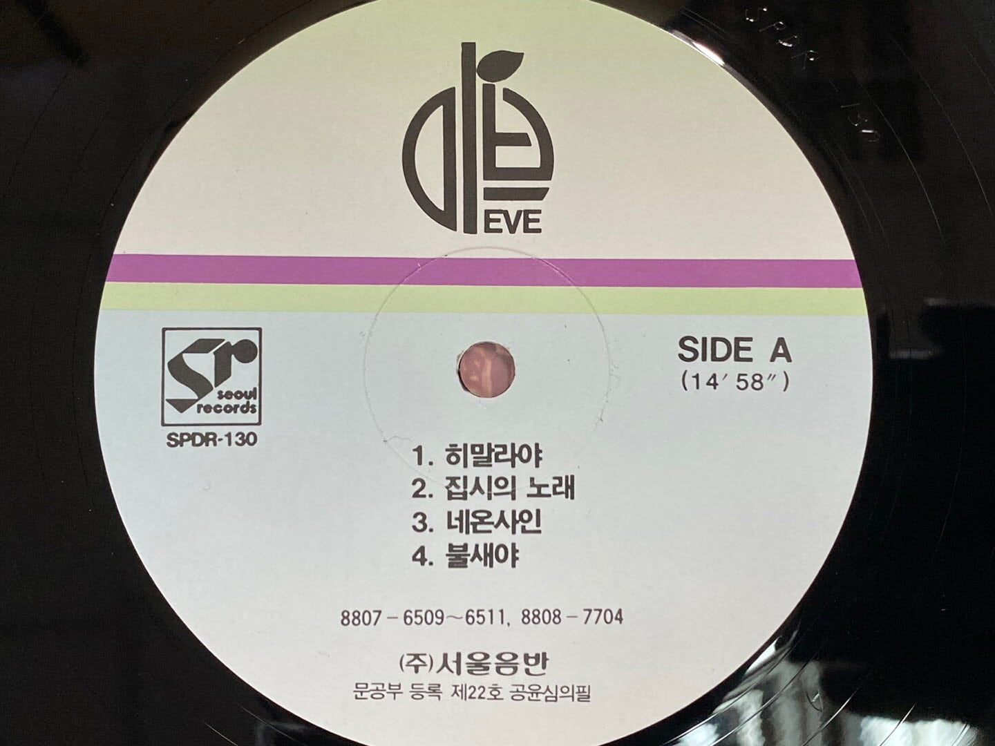 [LP] 이브 (Eve) - 히말라야 LP [희귀반-컬렉터반] [서울음반 SPDR-130]