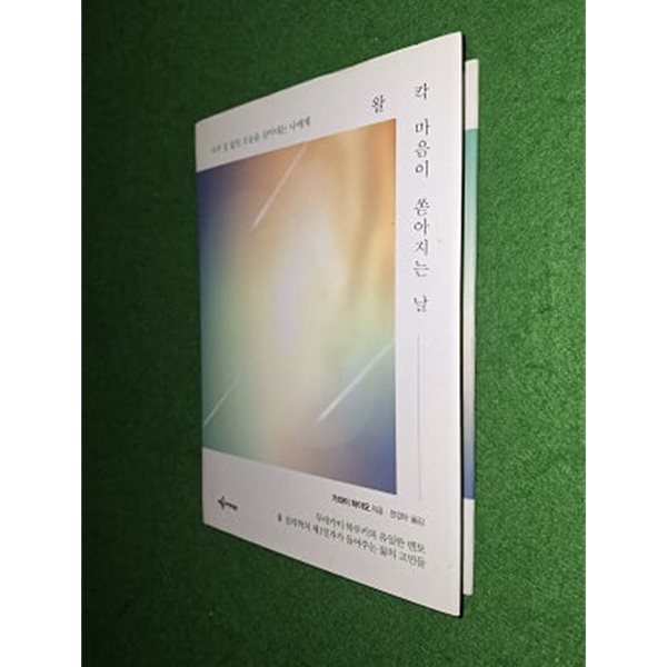 왈칵 마음이 쏟아지는 날