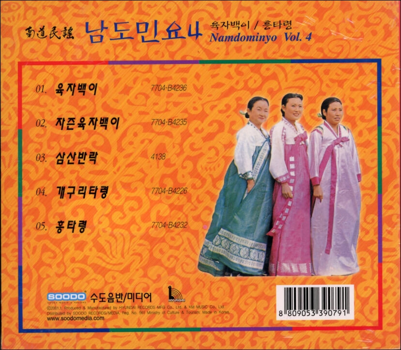 남도민요 4 - 김소희 , 박귀희 , 안향년 (미개봉)