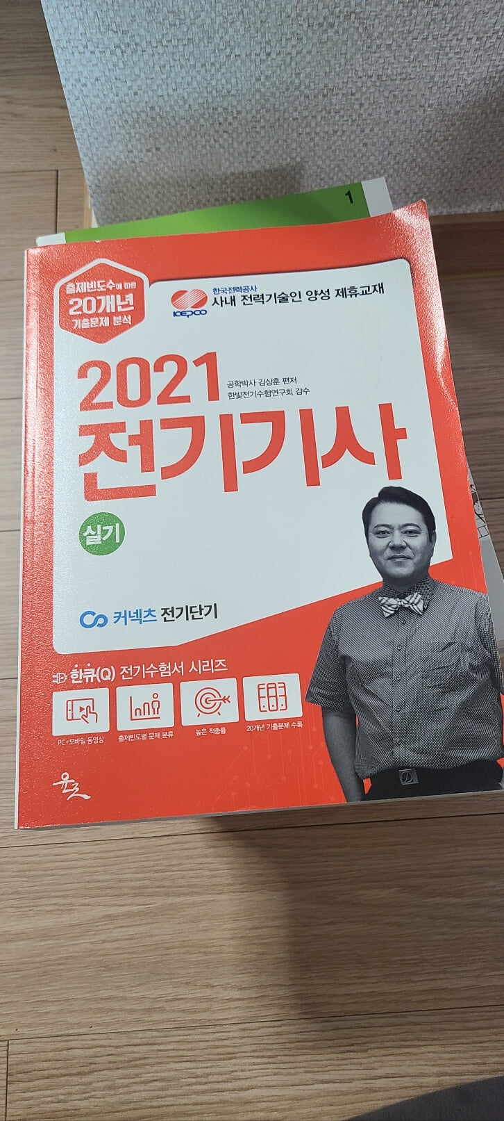 2021 전기기사 실기 