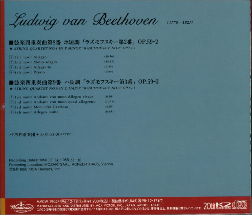 Beethoven : String Quartet No. 8 In E Minor Op.59-2 (Rasoumovsky No.2 & 3) - 바릴리 사중주단 (Barylli Quartet) (일본발매)