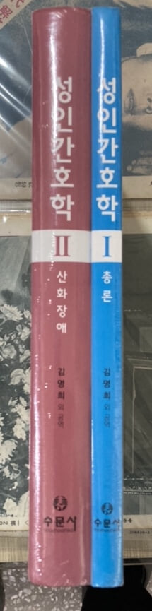 성인간호학1:총론,  성인간호학2:산화장애