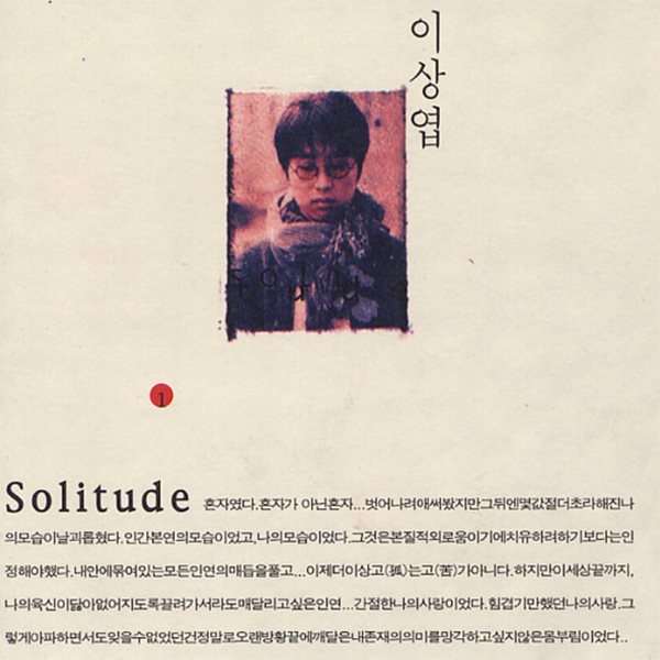 이상엽  - Solitude