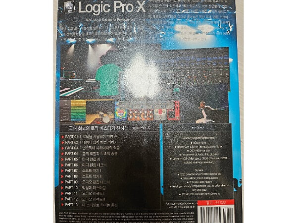 최이진의 Logic Pro X