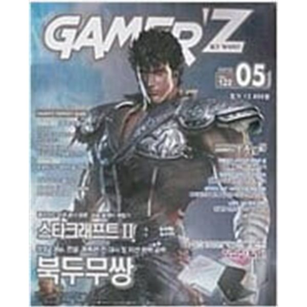 월간 게이머즈 (GAMER‘Z) Vol. 122 (2010년 5월호)   