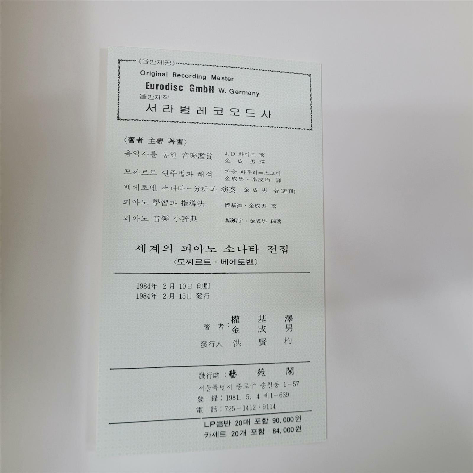 바하 피아노 명곡선집+베에토벤 피아노 소나타 전집2권(상품설명참조)