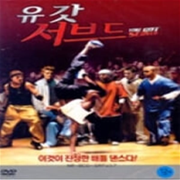 유 갓 서브드[1disc] 