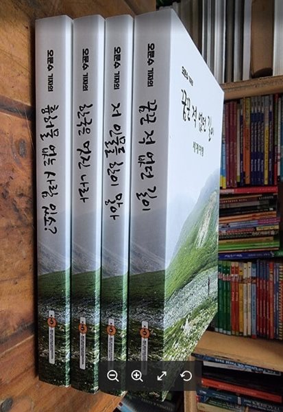 오문수 기자의 꿈꾼 적 없던 길이 (전4권) 세트 / 비지아이 [최상급] - 실사진과 설명확인요망