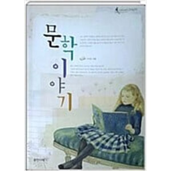 문학 이야기
