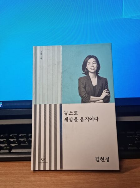 뉴스로 세상을 움직이다