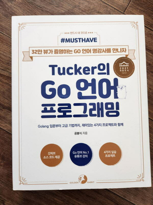 Tucker의 Go 언어 프로그래밍