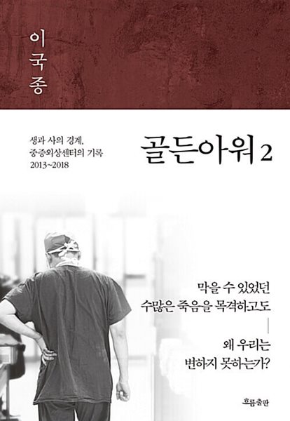 골든아워 1~2 (전2권)