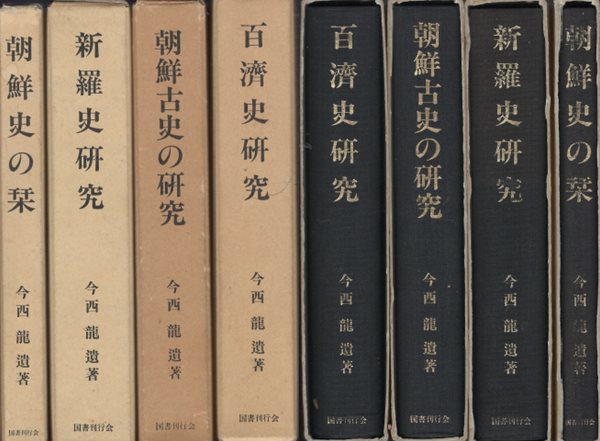 新羅史硏究. 百濟史硏究. 朝鮮古史の硏究. 朝鮮史の? ( 신라사연구. 백제사연구. 조선고사의 연구, 조선사의 간 ) - 전4권