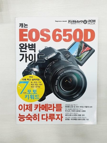 캐논 EOS 650D 완벽가이드