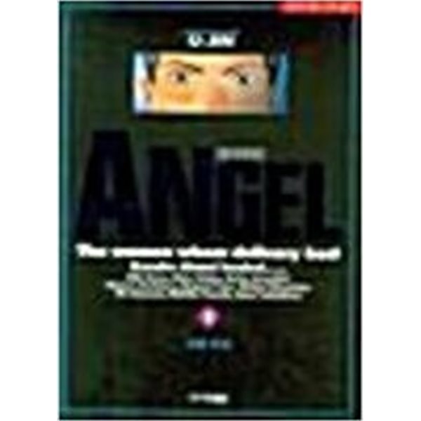 ANGEL 엔젤 1-9 완결 ★☆ U-JIN