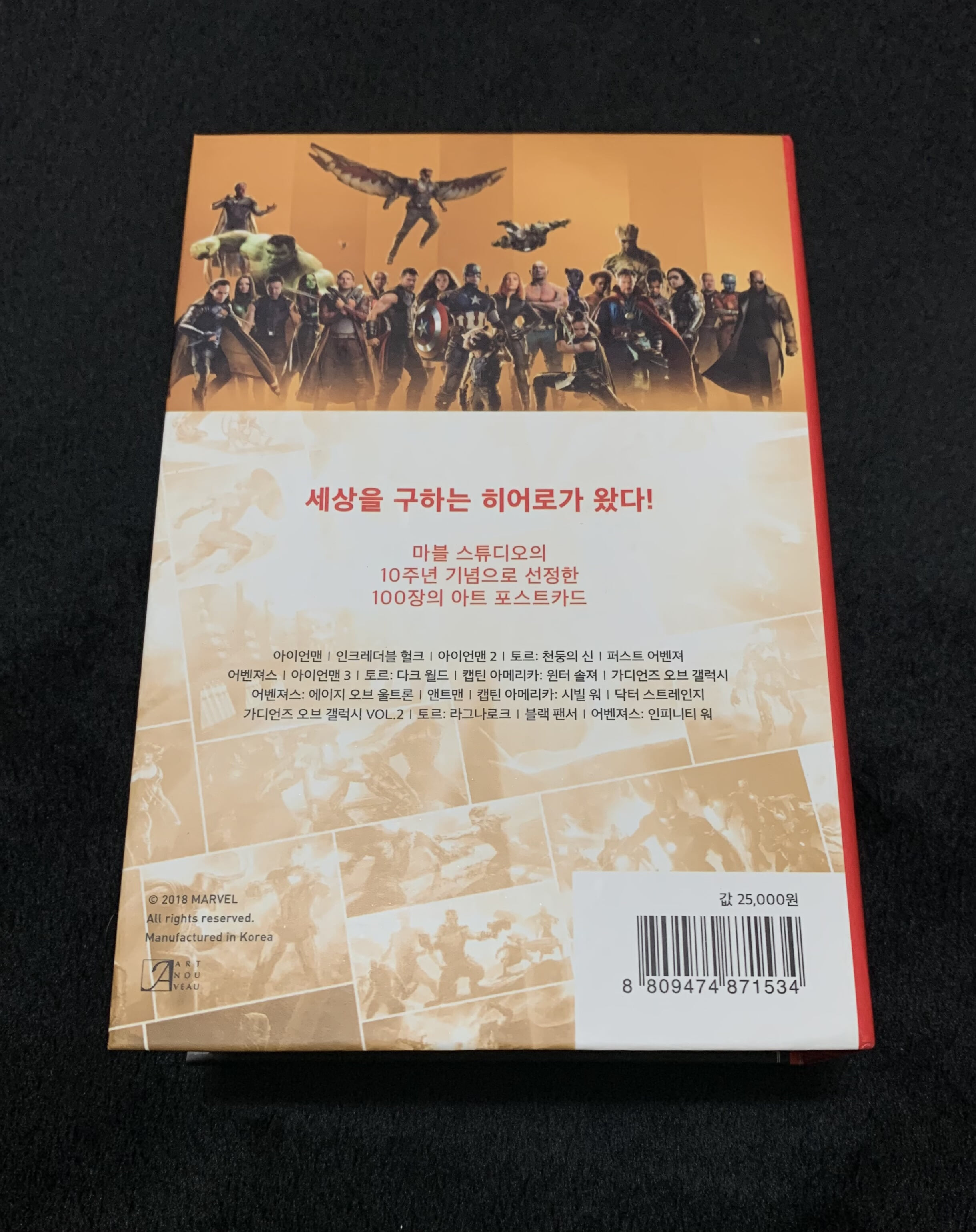 마블 스튜디오 10주년 기념 한정판 포스트카드 컬렉션 100 : 마블 어벤져스 엽서북