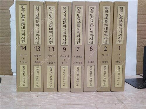 한국민족문화대백과사전 韓國民族文化大百科事典//한국정신문화연,1993// (합15권),리스트 아래 참조  낱권으로 팝니다