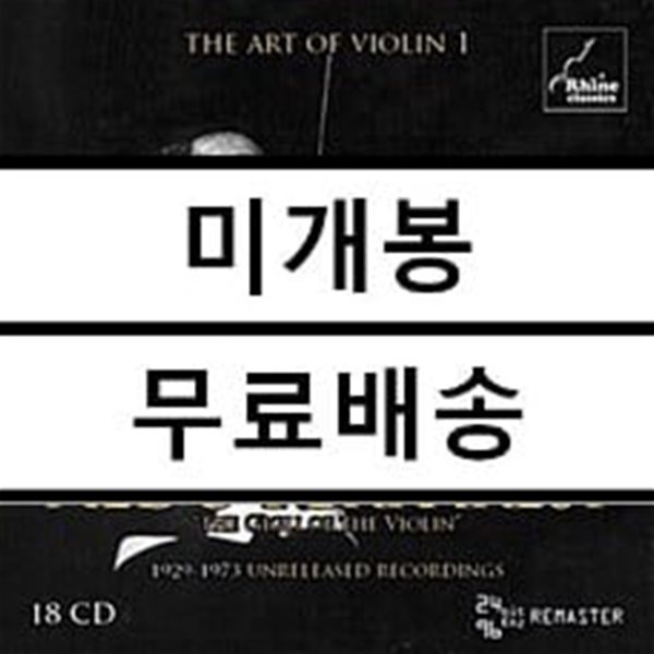 바이올린의 예술 1집 - 알도 페라레시 바이올린 연주집: 1929-1973년 미공개 녹음 (The Art of Violin Vol.1 - Aldo Ferraresi: Gigli of the Violin)