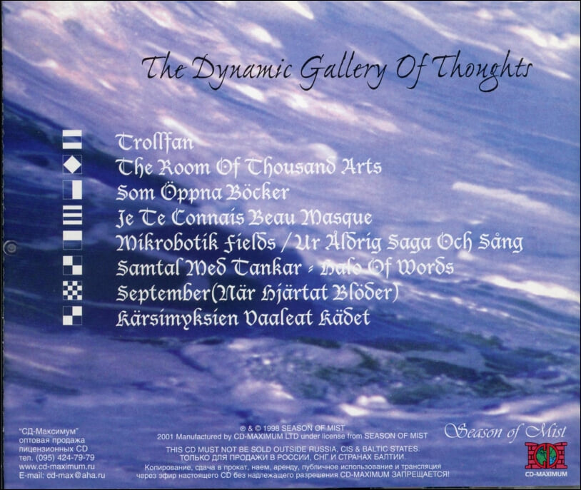 앤드 오션스 (And Oceans) - The Dynamic Gallery Of Thoughts (Russia발매)