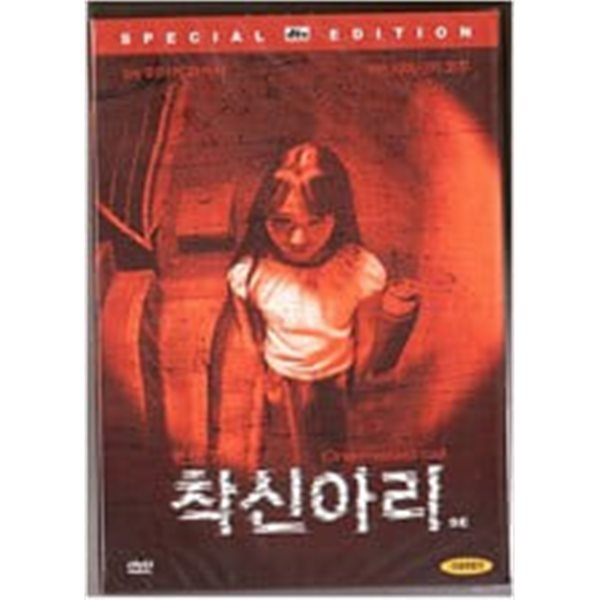 착신아리[S.E/D.S/dts/2disc] 