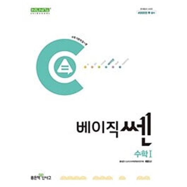 베이직쎈 고등 수학 1 (2024년)ㅡ&gt;all 풀이됨, 상품설명 필독!